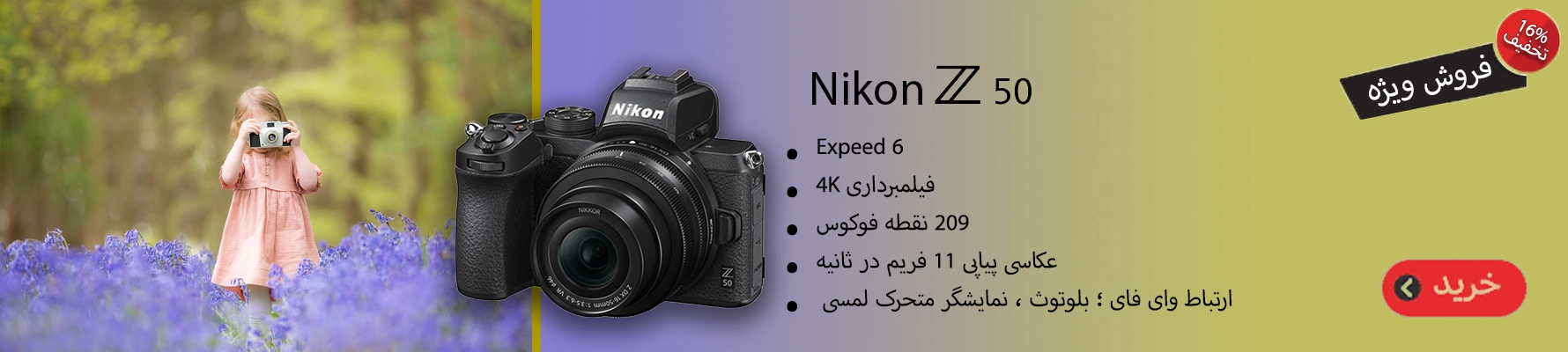 خرید دوربین نیکون z50