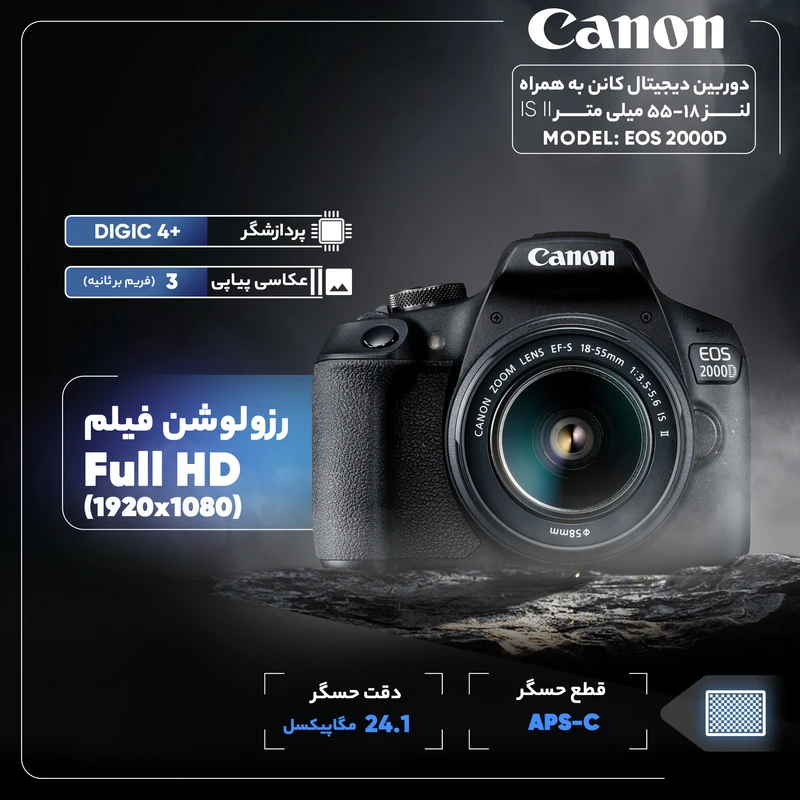 نقد و بررسی تخصصی دوربین عکاسی و فیلمبرداری Canon 2000d